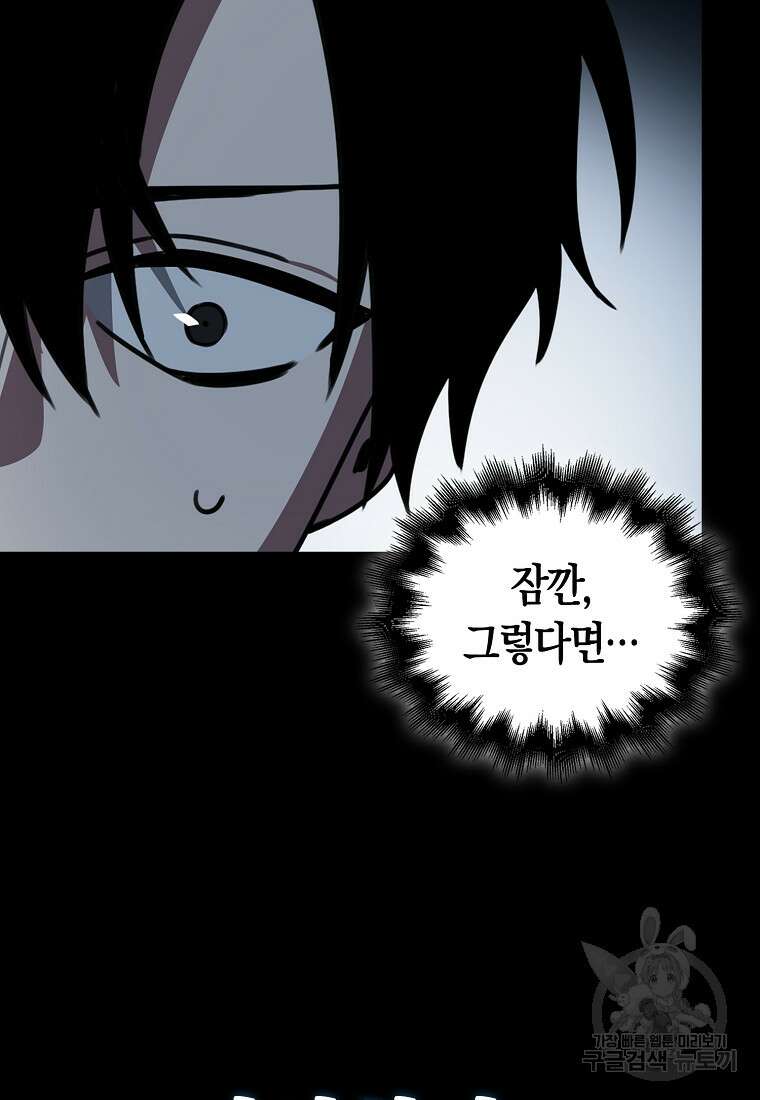 나는 회귀자가 아닙니다 2화 126