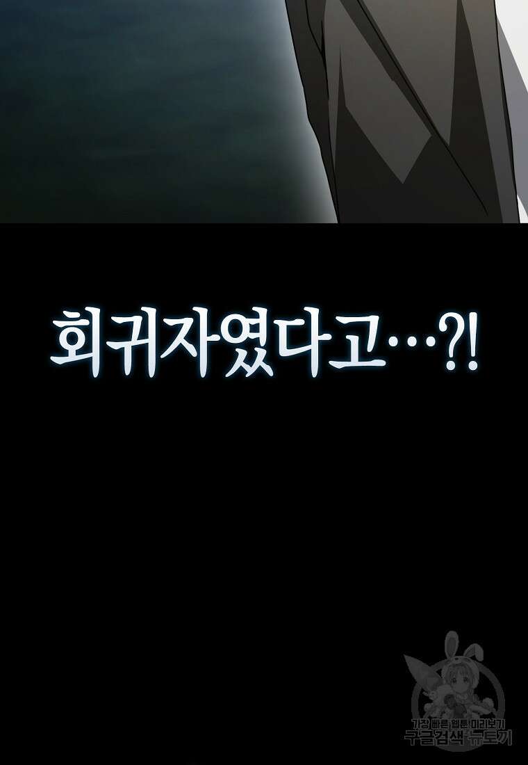 나는 회귀자가 아닙니다 2화 128