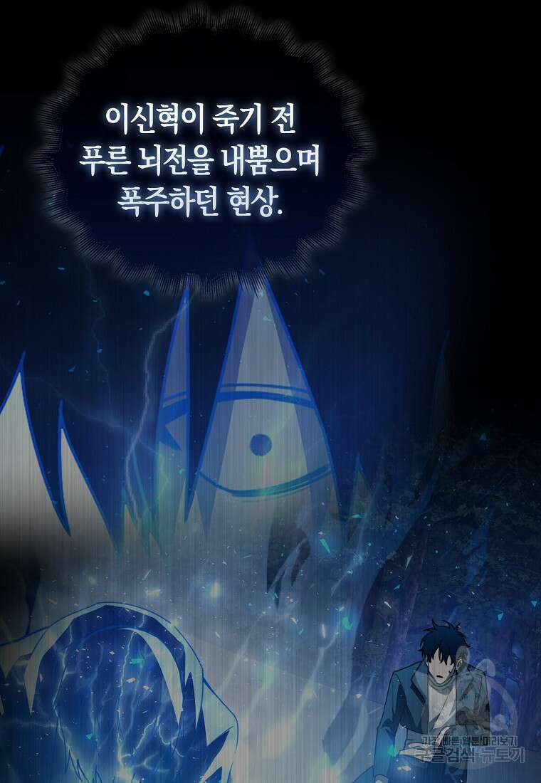 나는 회귀자가 아닙니다 2화 129