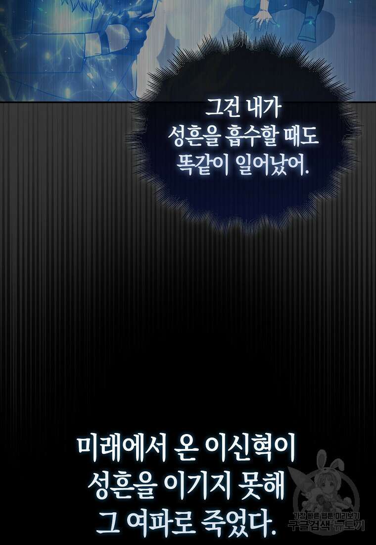 나는 회귀자가 아닙니다 2화 130