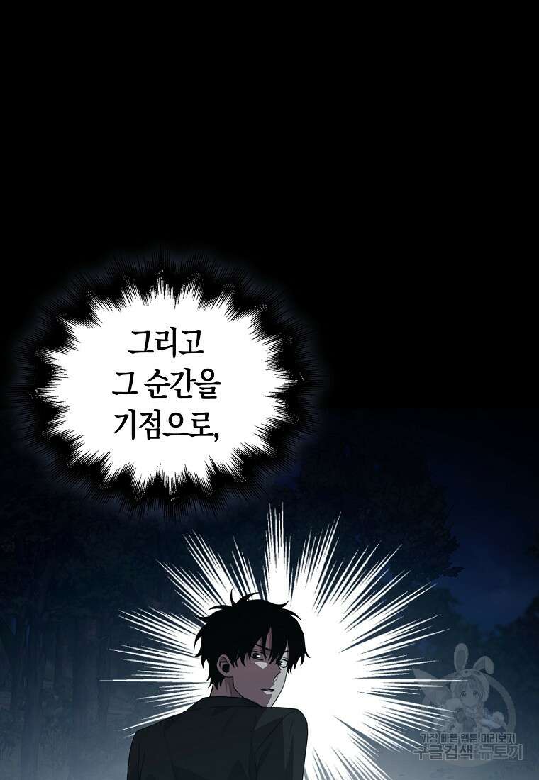 나는 회귀자가 아닙니다 2화 131