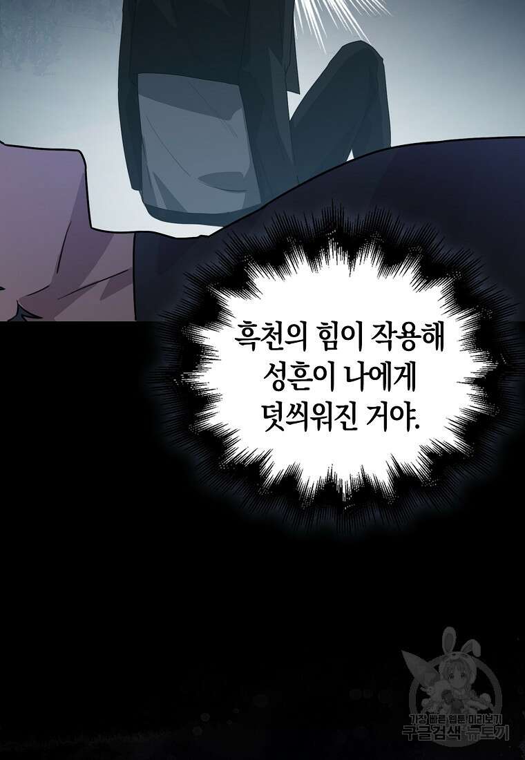 나는 회귀자가 아닙니다 2화 132