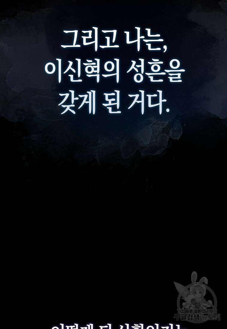 나는 회귀자가 아닙니다 2화 133