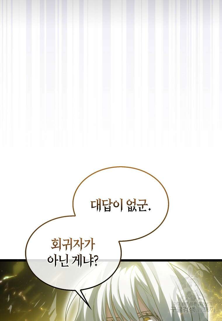 나는 회귀자가 아닙니다 2화 135