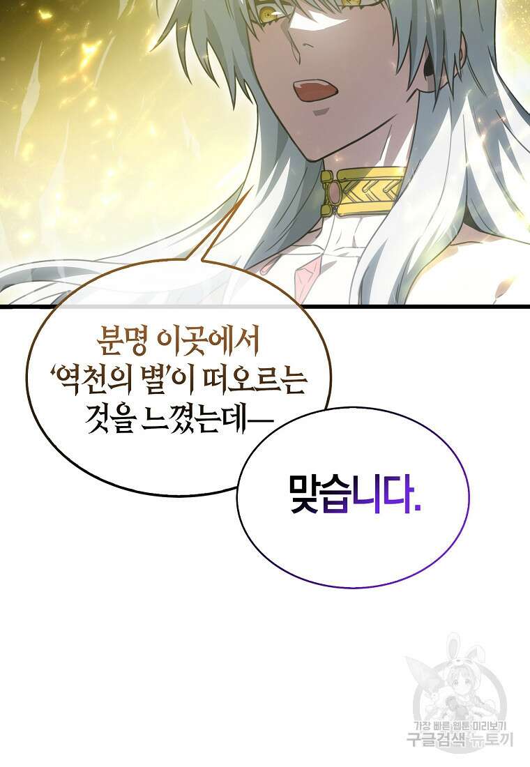 나는 회귀자가 아닙니다 2화 136