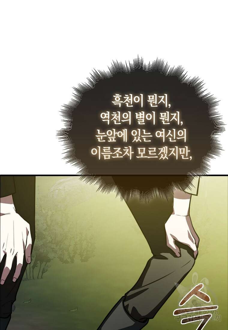 나는 회귀자가 아닙니다 2화 137