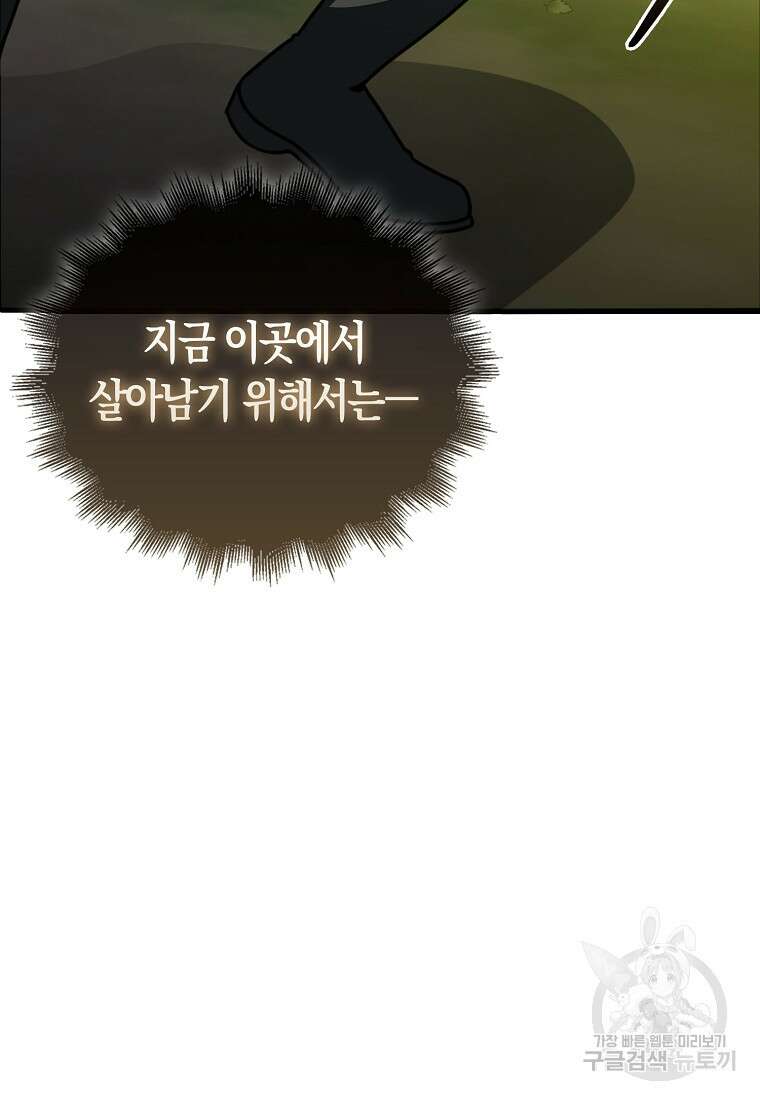 나는 회귀자가 아닙니다 2화 138