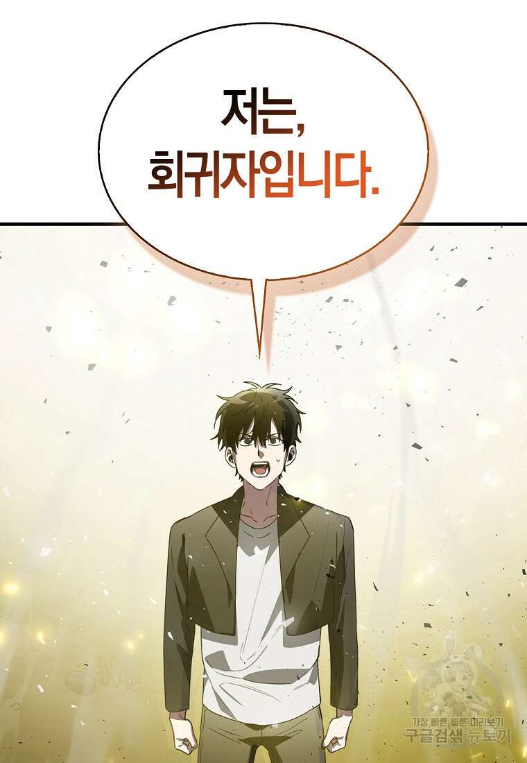 나는 회귀자가 아닙니다 2화 139