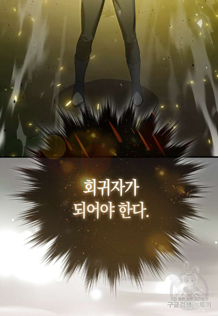 나는 회귀자가 아닙니다 2화 140