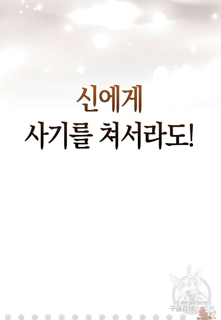 나는 회귀자가 아닙니다 2화 141