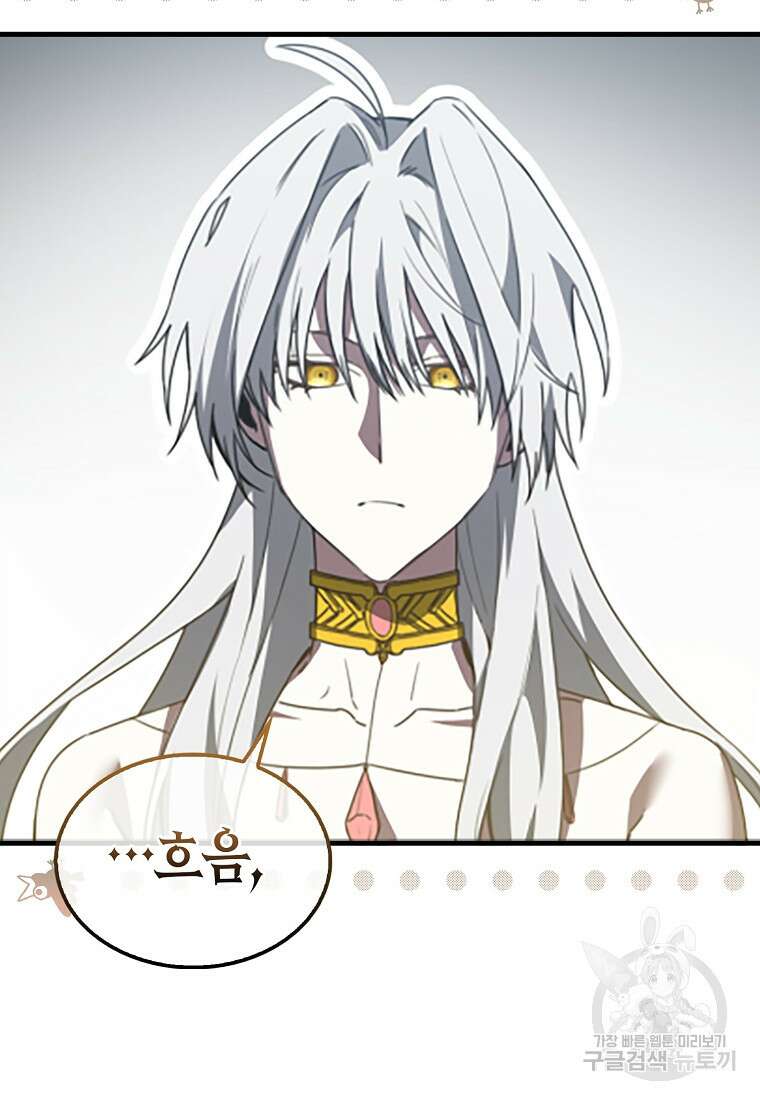 나는 회귀자가 아닙니다 2화 142
