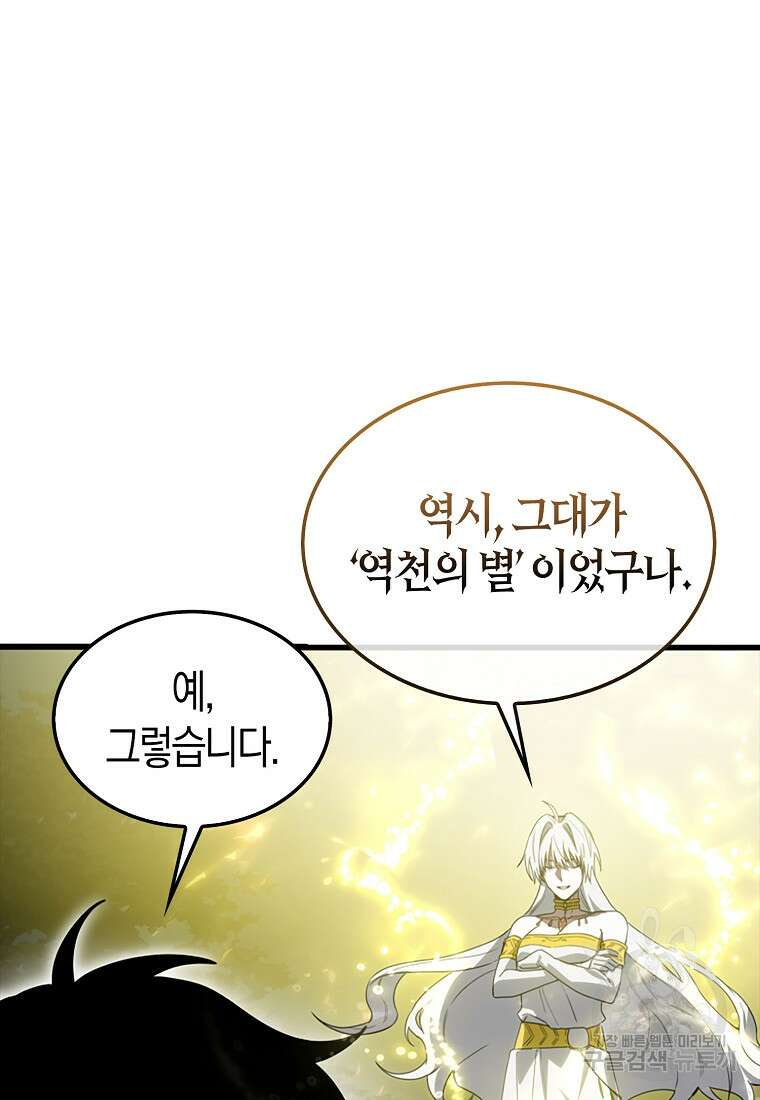 나는 회귀자가 아닙니다 2화 143