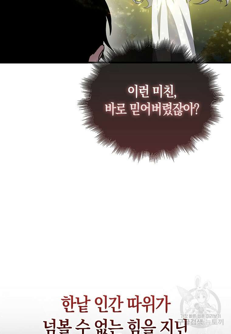 나는 회귀자가 아닙니다 2화 144