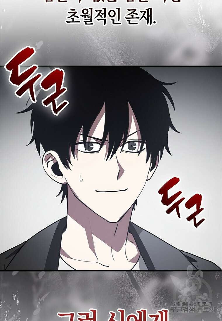나는 회귀자가 아닙니다 2화 145