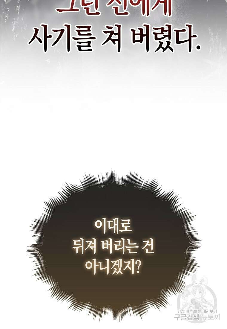 나는 회귀자가 아닙니다 2화 146