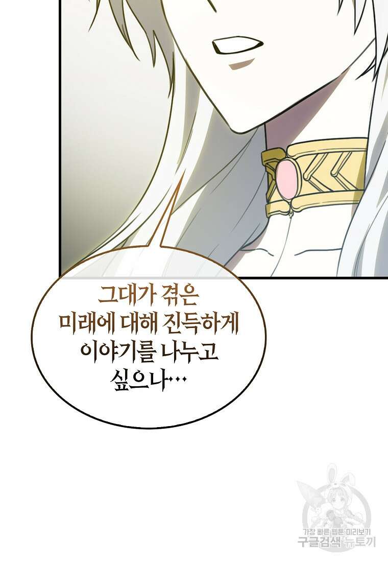 나는 회귀자가 아닙니다 2화 148