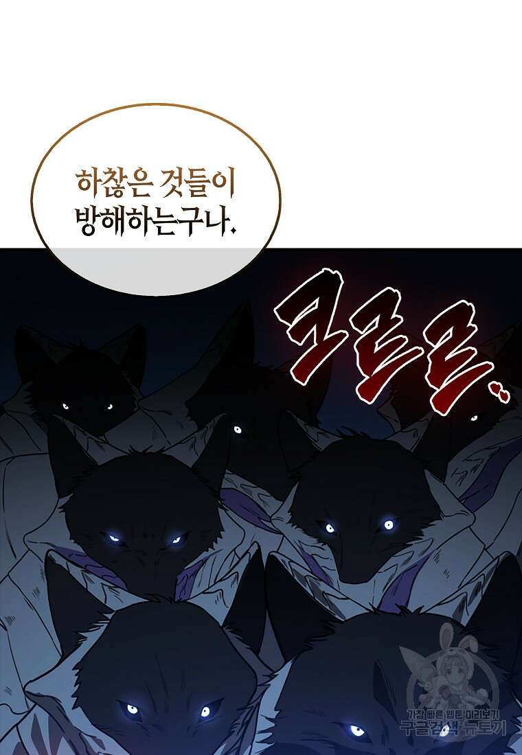 나는 회귀자가 아닙니다 2화 149
