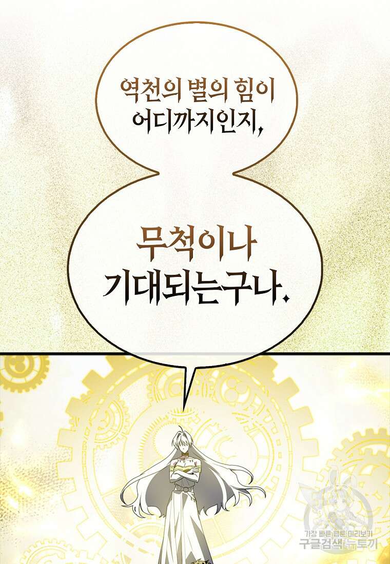 나는 회귀자가 아닙니다 2화 152