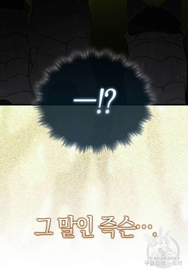 나는 회귀자가 아닙니다 2화 154