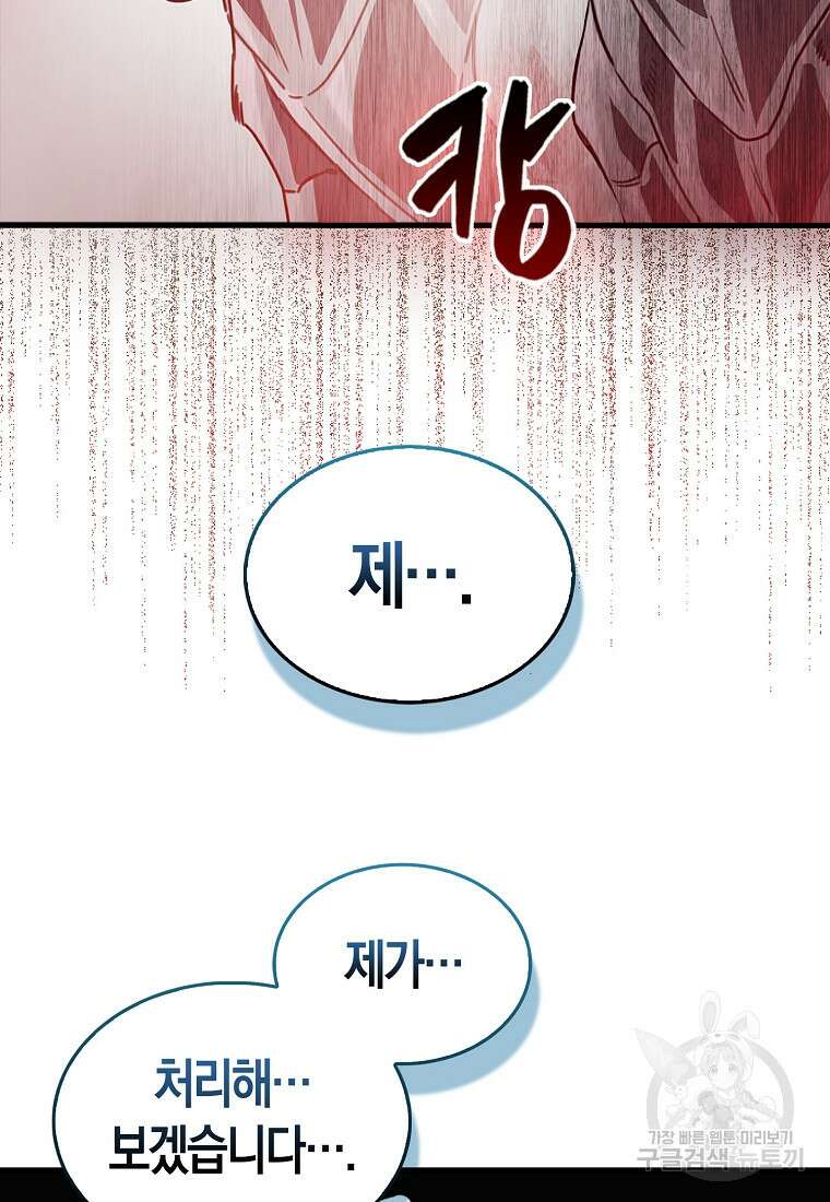 나는 회귀자가 아닙니다 2화 156