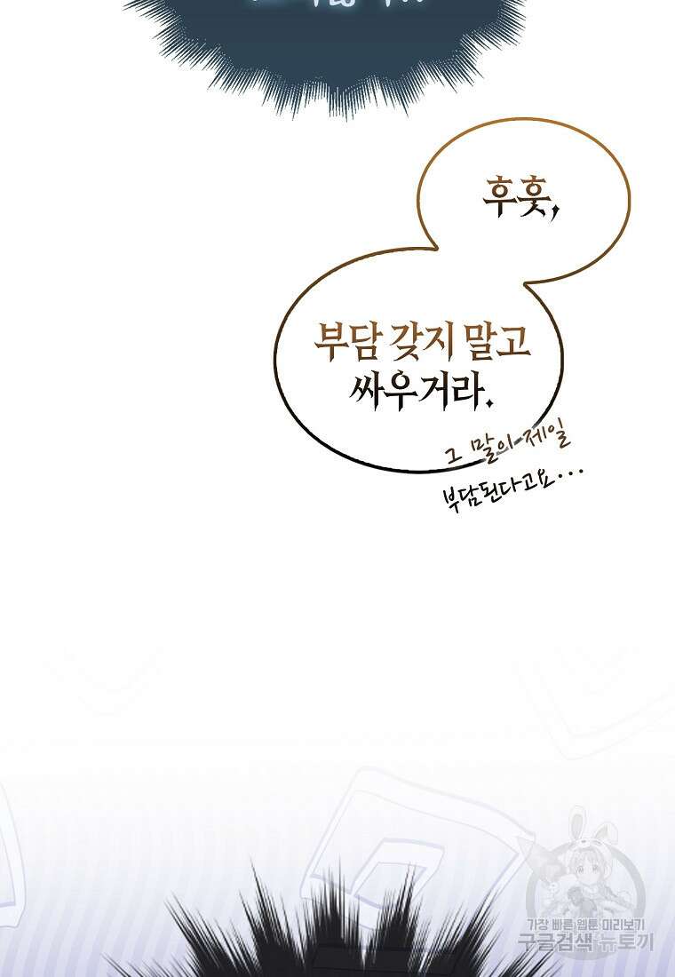 나는 회귀자가 아닙니다 2화 158