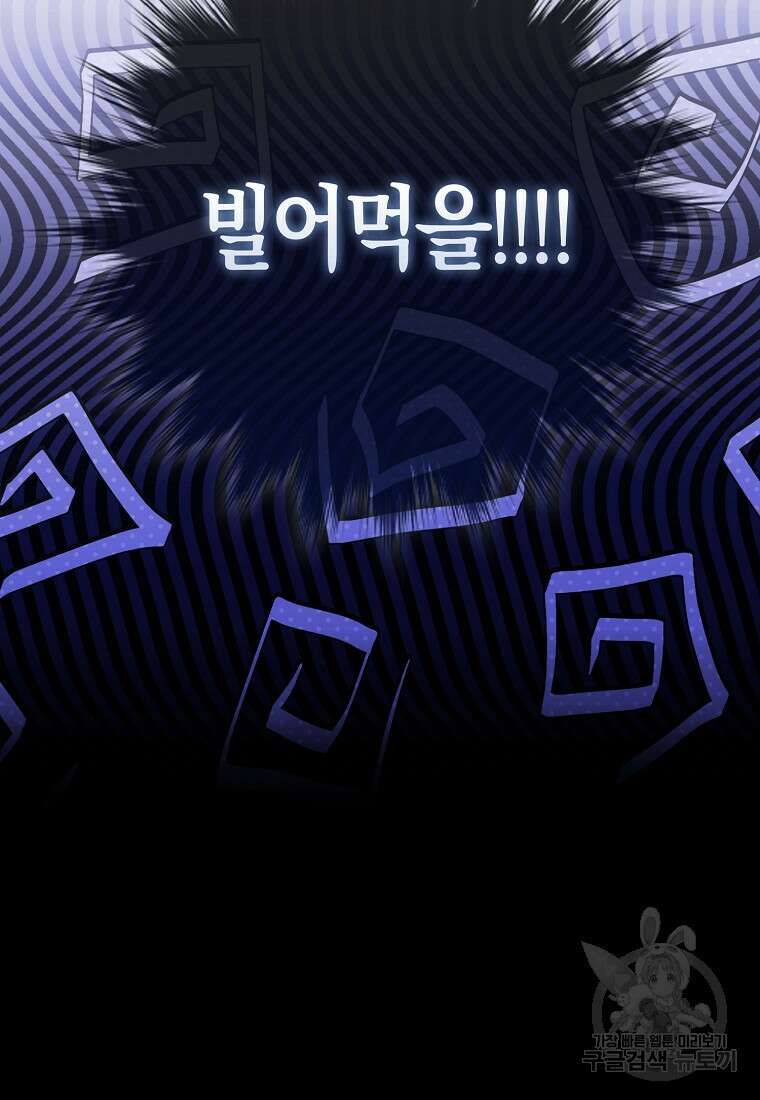 나는 회귀자가 아닙니다 2화 159