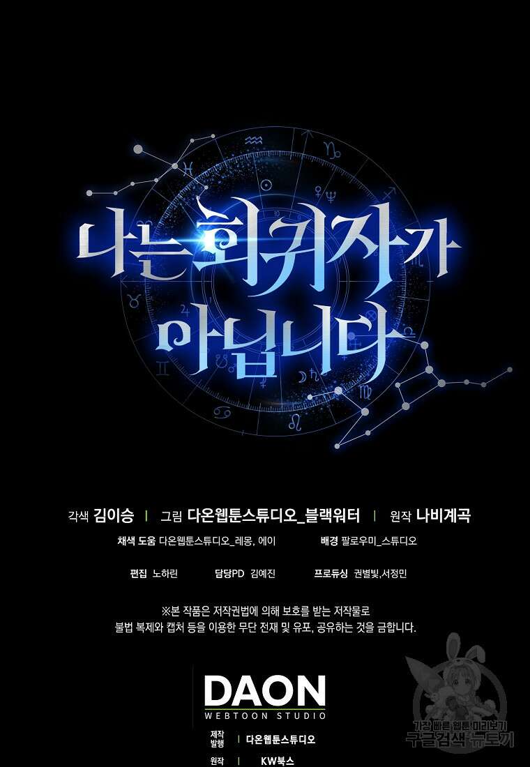 나는 회귀자가 아닙니다 2화 160