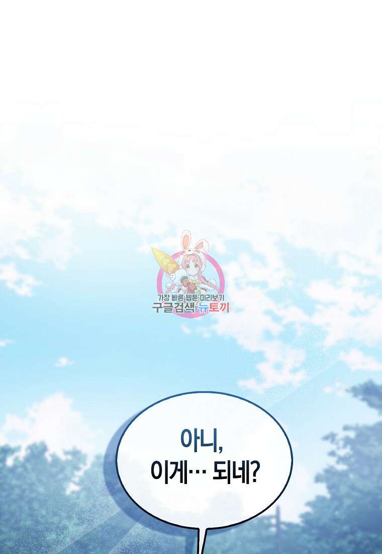 나는 회귀자가 아닙니다 5화 1