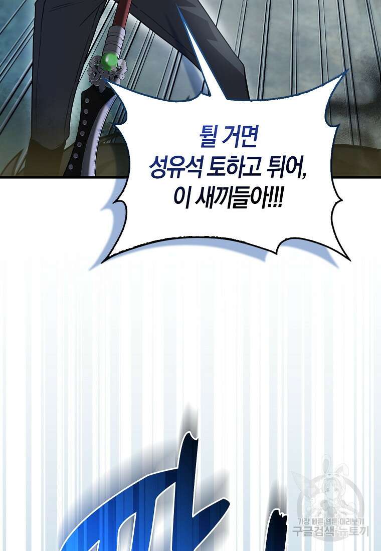 나는 회귀자가 아닙니다 5화 6