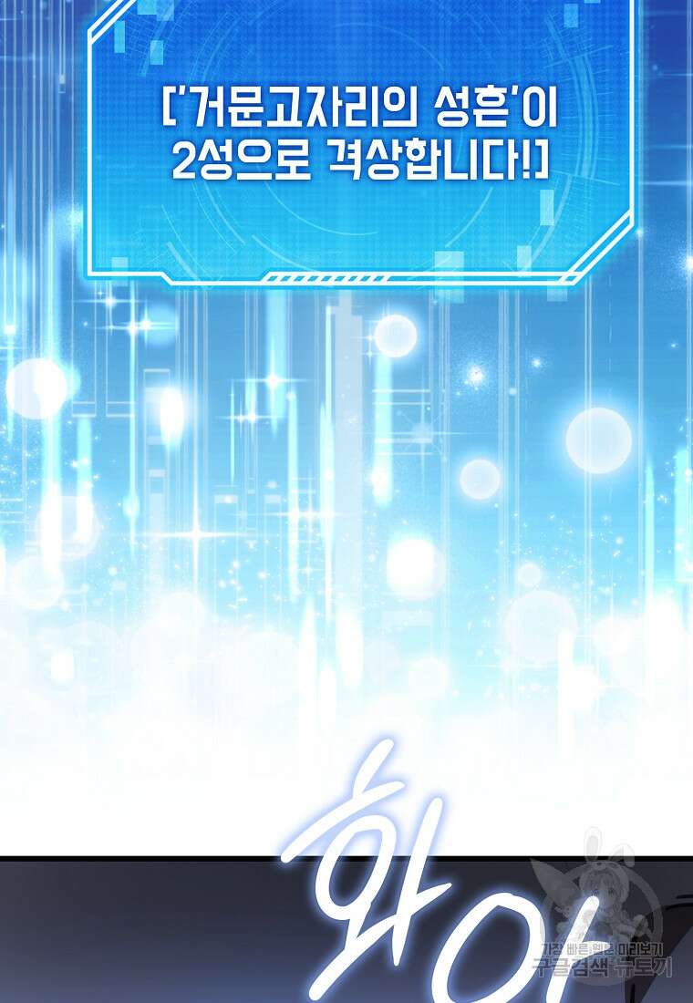나는 회귀자가 아닙니다 5화 9