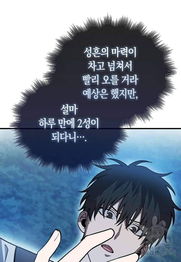 나는 회귀자가 아닙니다 5화 11