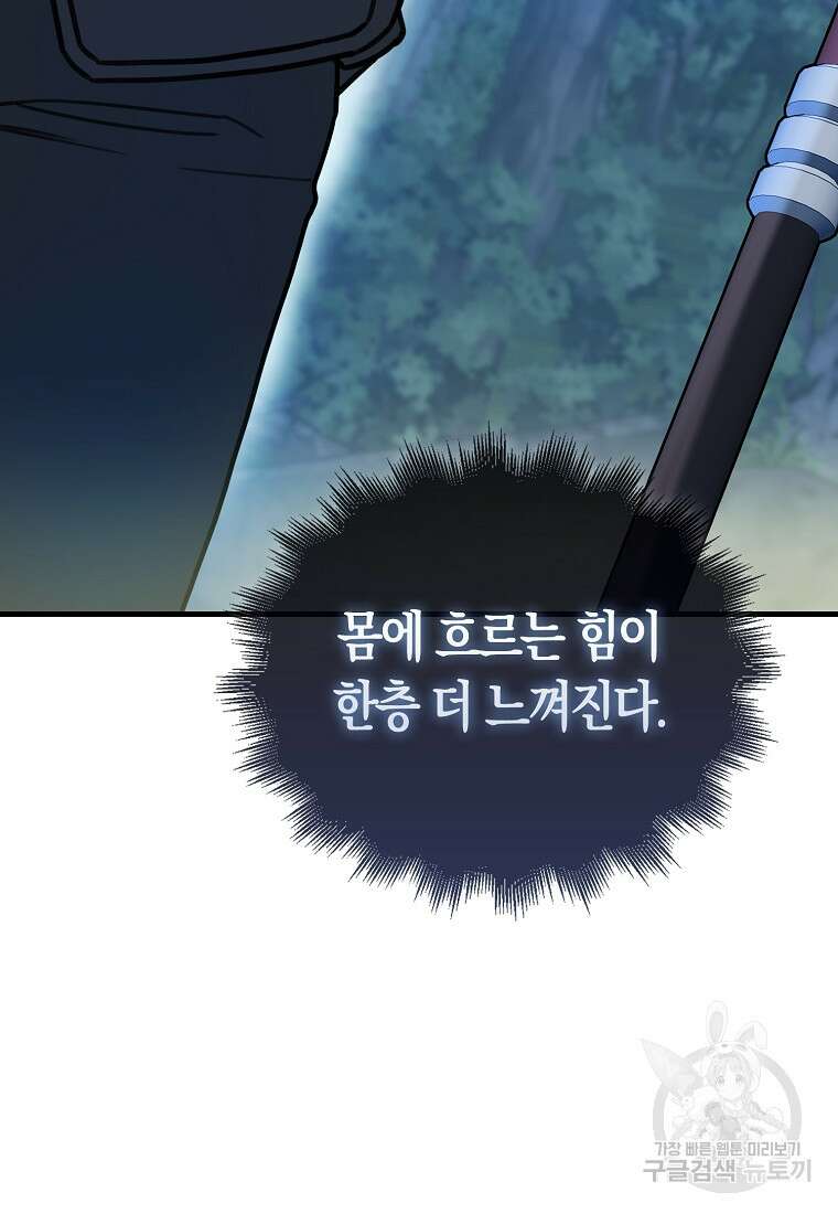 나는 회귀자가 아닙니다 5화 13