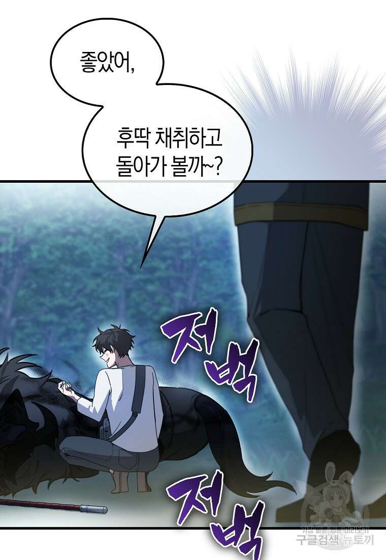 나는 회귀자가 아닙니다 5화 14