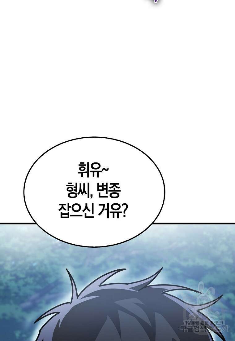 나는 회귀자가 아닙니다 5화 15