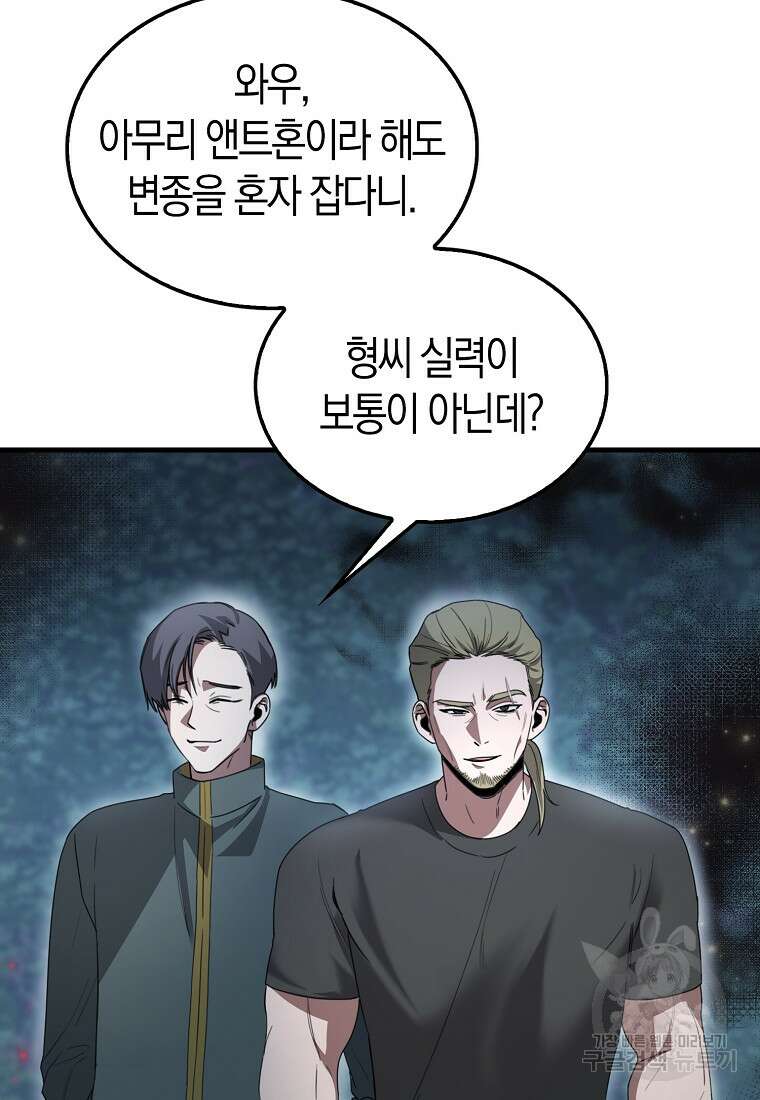 나는 회귀자가 아닙니다 5화 17