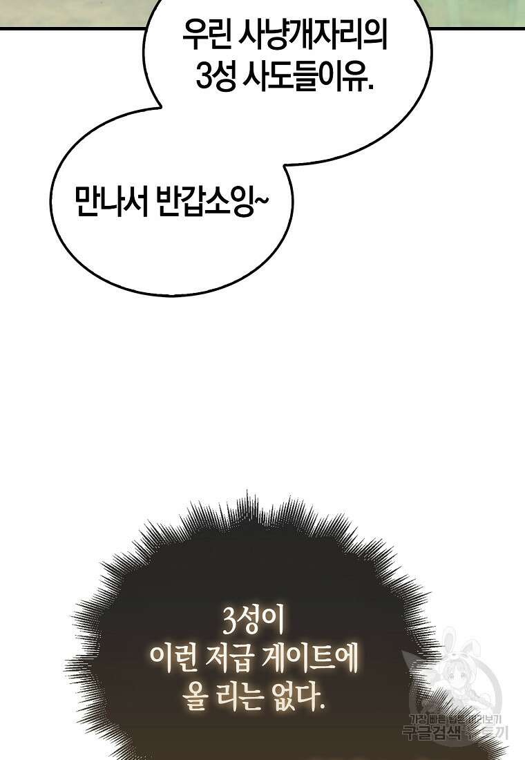 나는 회귀자가 아닙니다 5화 19