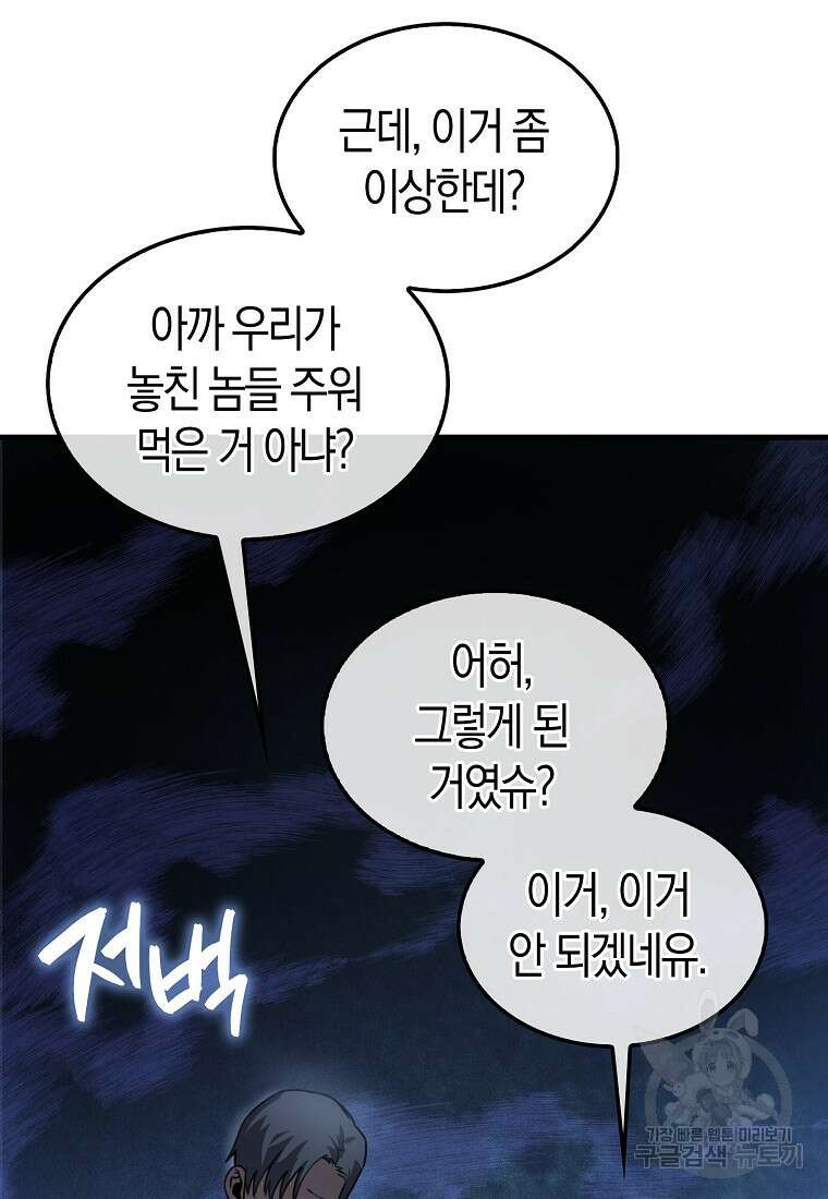 나는 회귀자가 아닙니다 5화 23