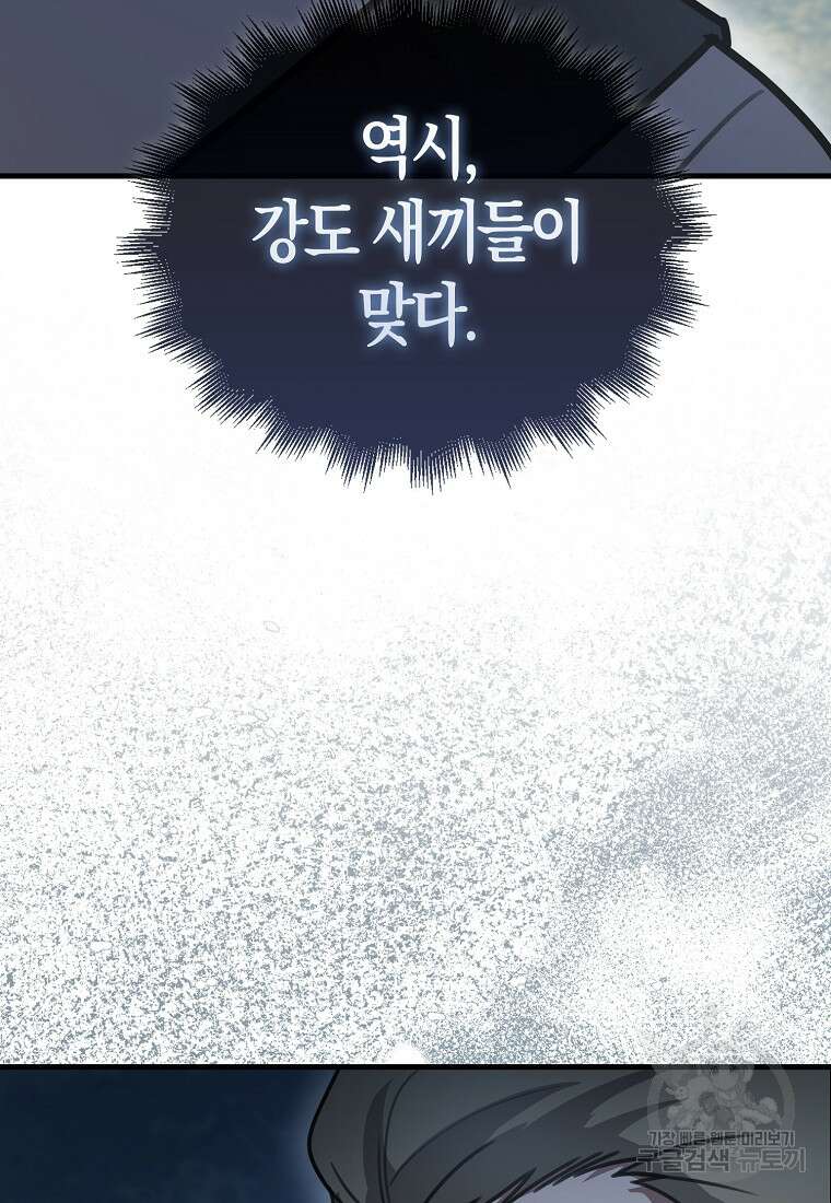 나는 회귀자가 아닙니다 5화 26