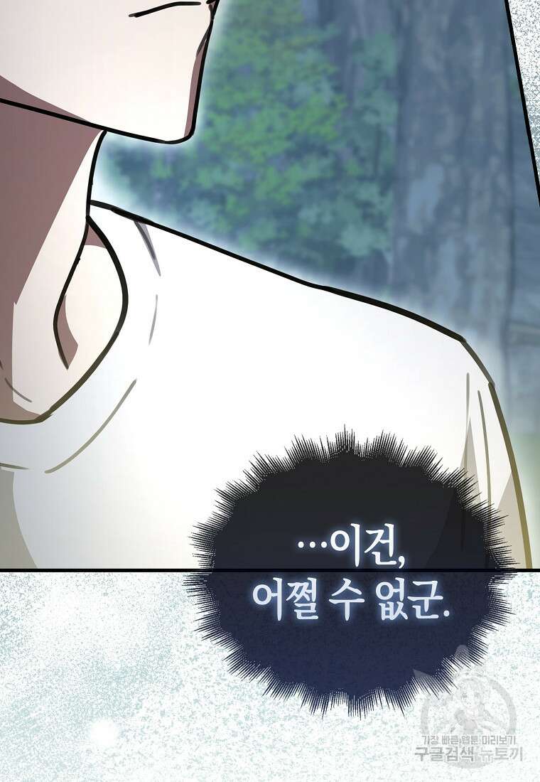 나는 회귀자가 아닙니다 5화 30