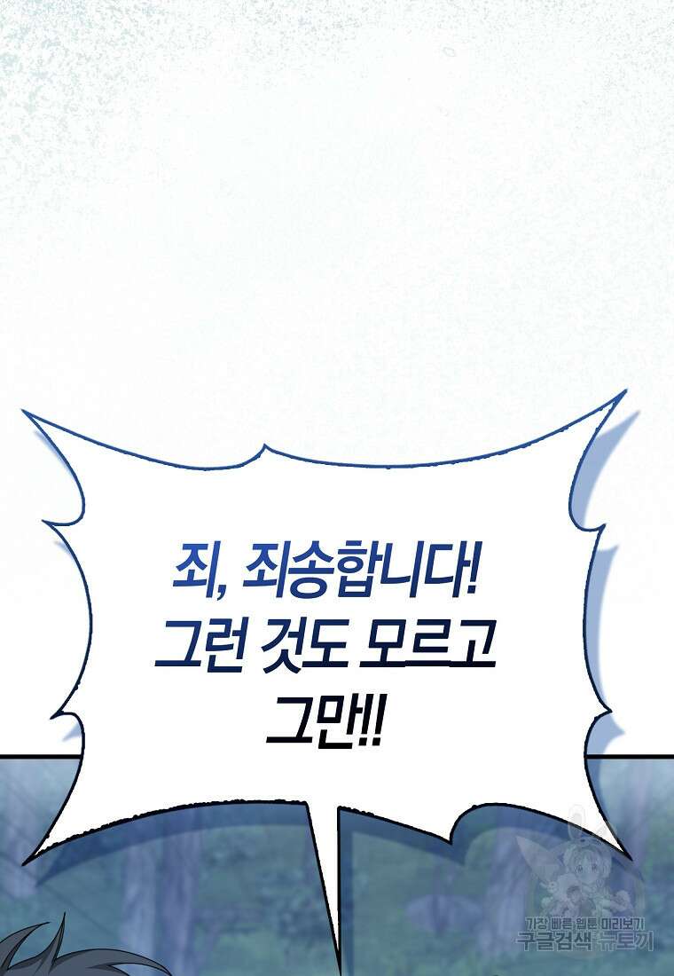 나는 회귀자가 아닙니다 5화 31