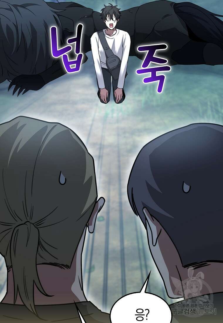 나는 회귀자가 아닙니다 5화 32