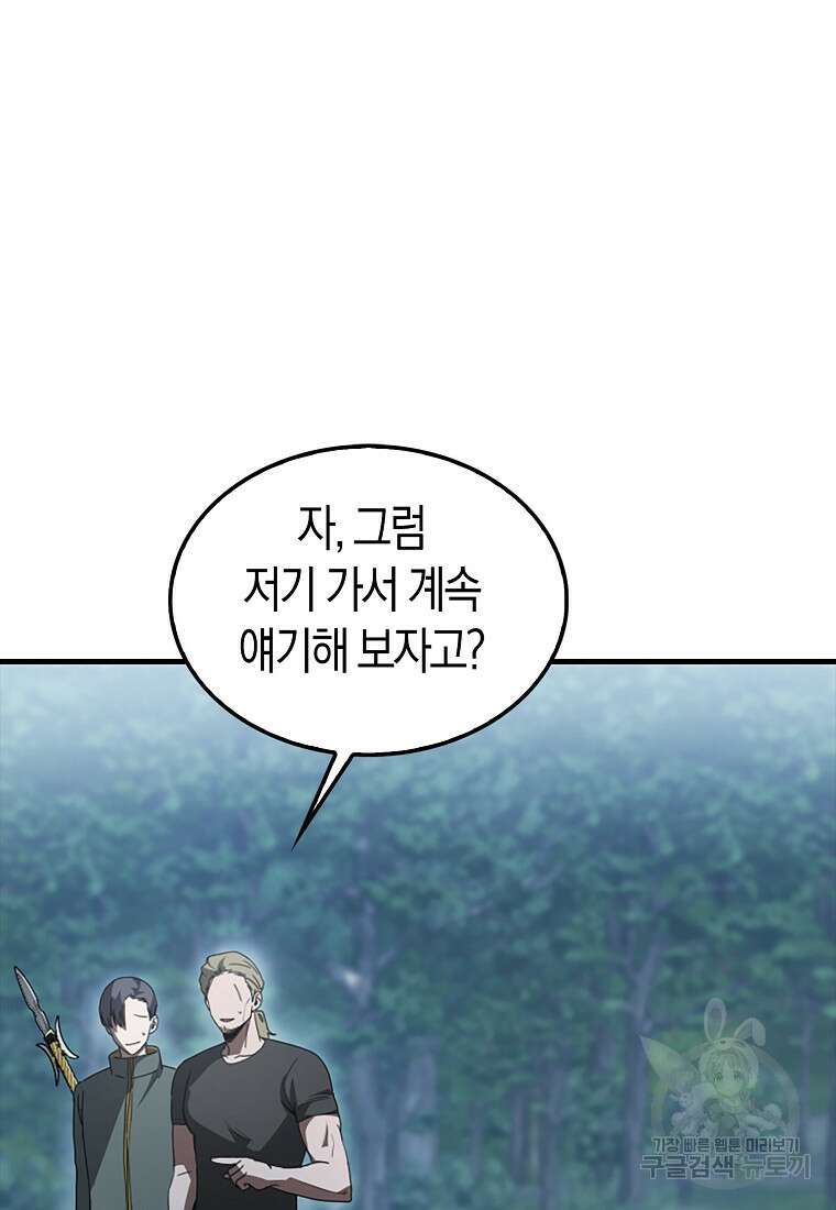 나는 회귀자가 아닙니다 5화 36