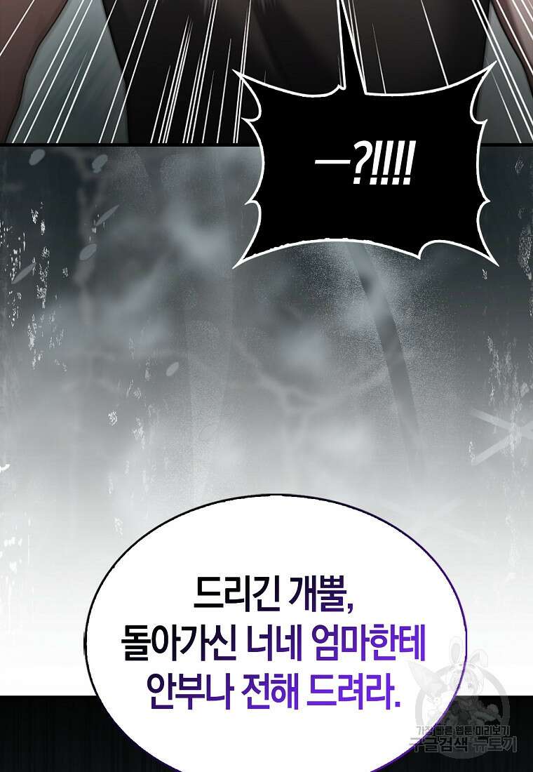 나는 회귀자가 아닙니다 5화 39