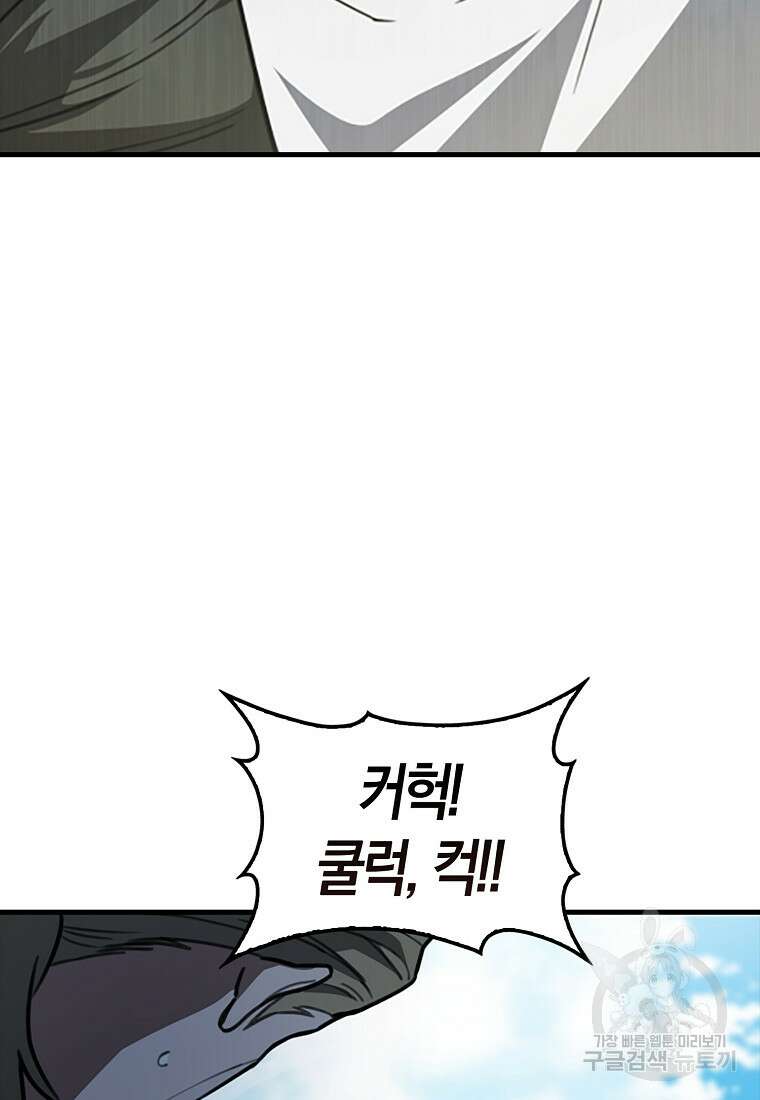 나는 회귀자가 아닙니다 5화 41