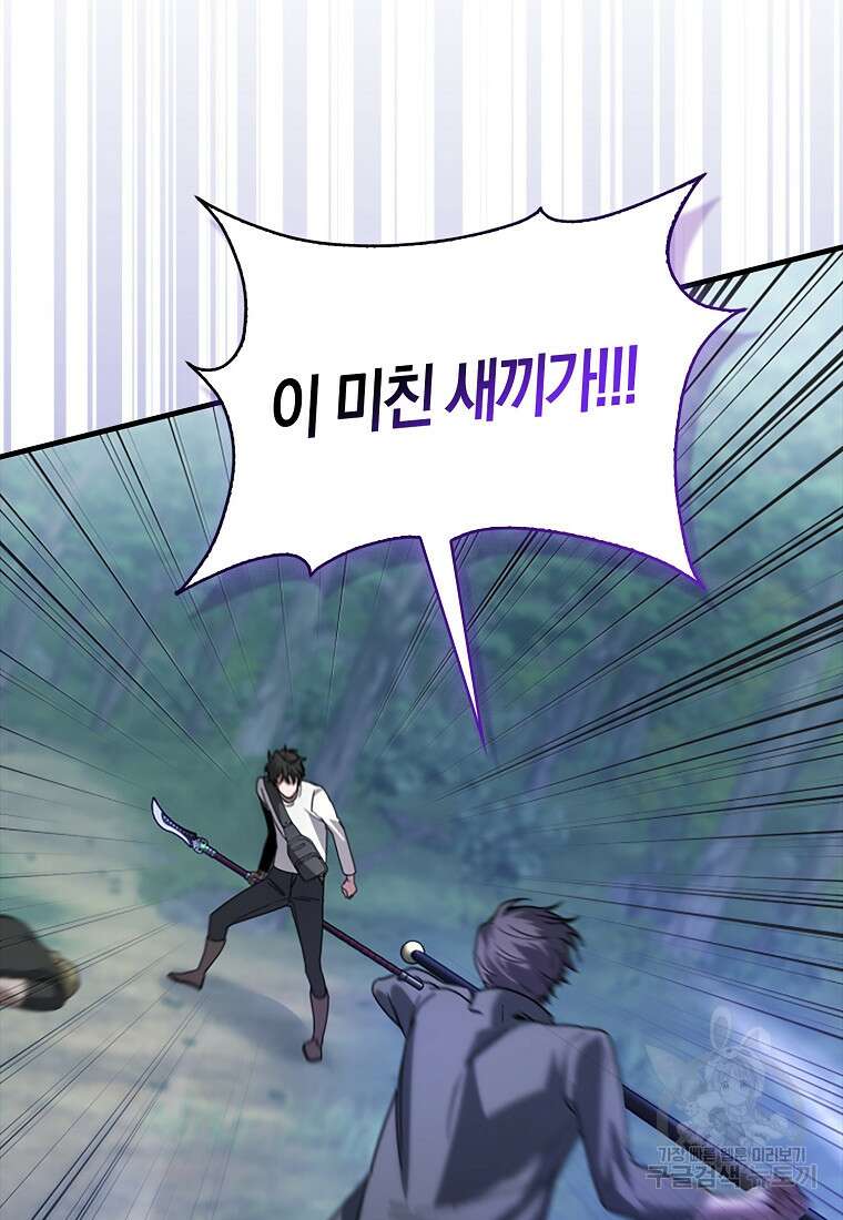 나는 회귀자가 아닙니다 5화 43