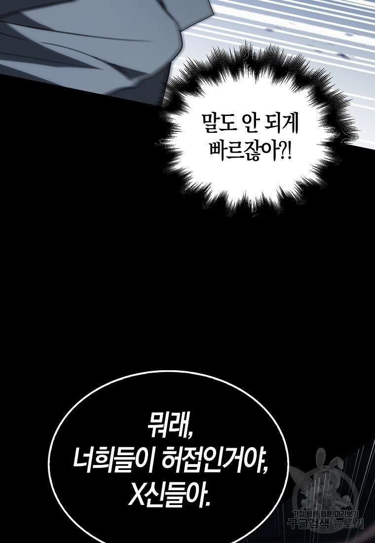 나는 회귀자가 아닙니다 5화 48