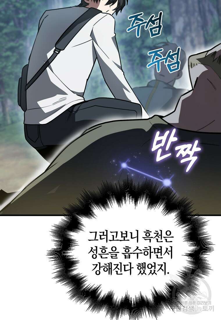 나는 회귀자가 아닙니다 5화 60