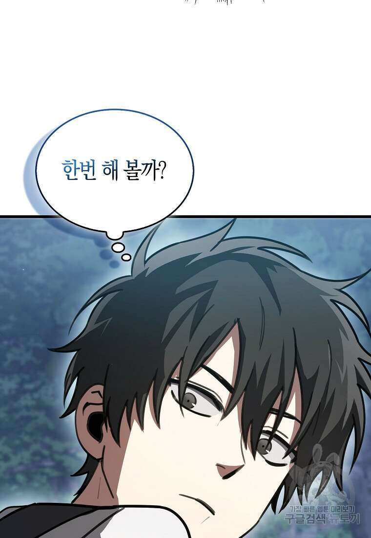 나는 회귀자가 아닙니다 5화 61