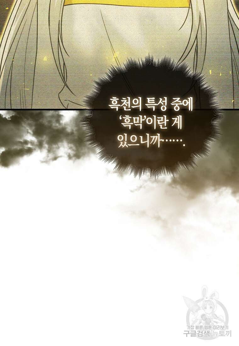 나는 회귀자가 아닙니다 5화 64