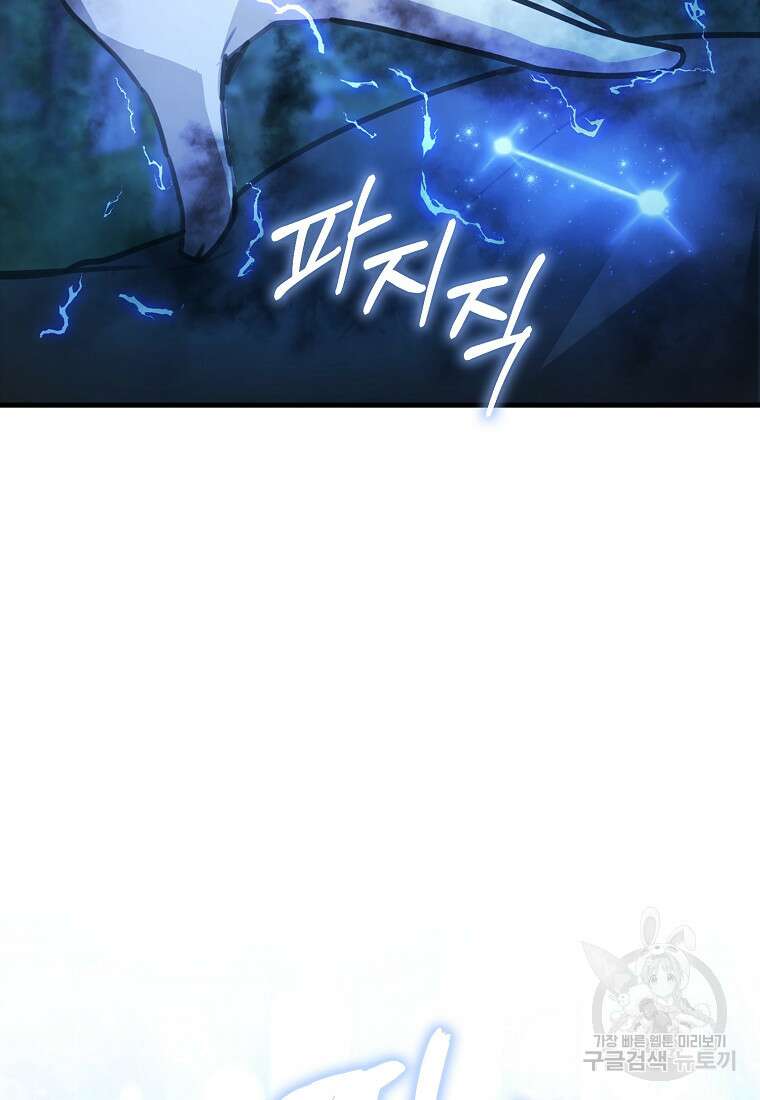 나는 회귀자가 아닙니다 5화 67